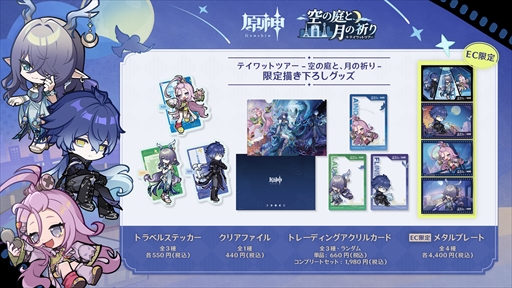 画像ギャラリー No.007のサムネイル画像 / 「原神」,大阪・横浜・東京の3つのタワーを巡回するイベント「テイワットツアー -空の庭と,月の祈り-」を開催