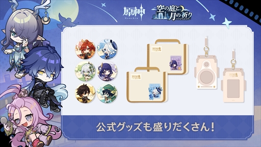 画像ギャラリー No.008のサムネイル画像 / 「原神」,大阪・横浜・東京の3つのタワーを巡回するイベント「テイワットツアー -空の庭と,月の祈り-」を開催