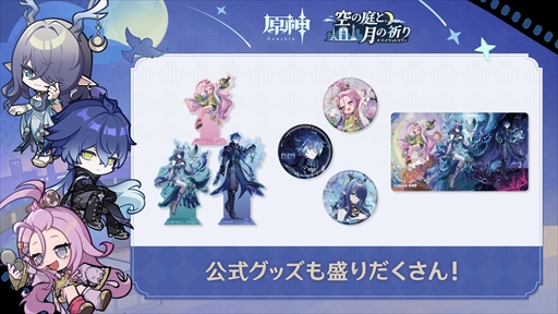 画像ギャラリー No.009のサムネイル画像 / 「原神」,大阪・横浜・東京の3つのタワーを巡回するイベント「テイワットツアー -空の庭と,月の祈り-」を開催