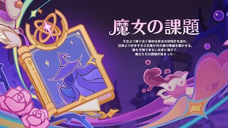 Imagem em miniatura da galeria de imagens nº 017 / “Genshin”, “Nocturne of the North End” da nova versão “Luna III” será lançada no dia 3 de dezembro. Chegou novo conteúdo que fortalece alguns personagens