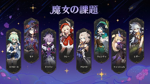 Imagem em miniatura da galeria de imagens nº 024 / “Genshin”, “Nocturne of the North End” da nova versão “Luna III” será lançada no dia 3 de dezembro. Chegou novo conteúdo que fortalece alguns personagens