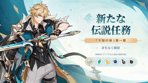 画像ギャラリー No.005のサムネイル画像 / 「原神」,Luna V「風を捕まえる帰郷者」を2月25日に配信。西風騎士団の大団長「ファルカ」(CV:杉田智和)がプレイアブルキャラクターに