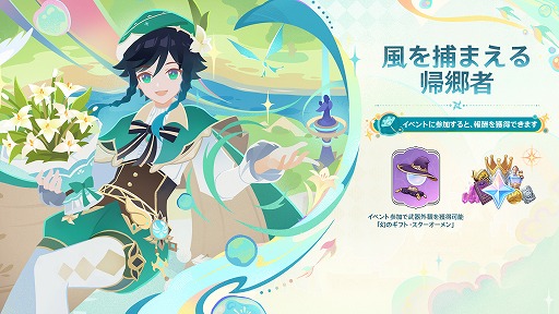 画像ギャラリー No.013のサムネイル画像 / 「原神」,Luna V「風を捕まえる帰郷者」を2月25日に配信。西風騎士団の大団長「ファルカ」(CV:杉田智和)がプレイアブルキャラクターに