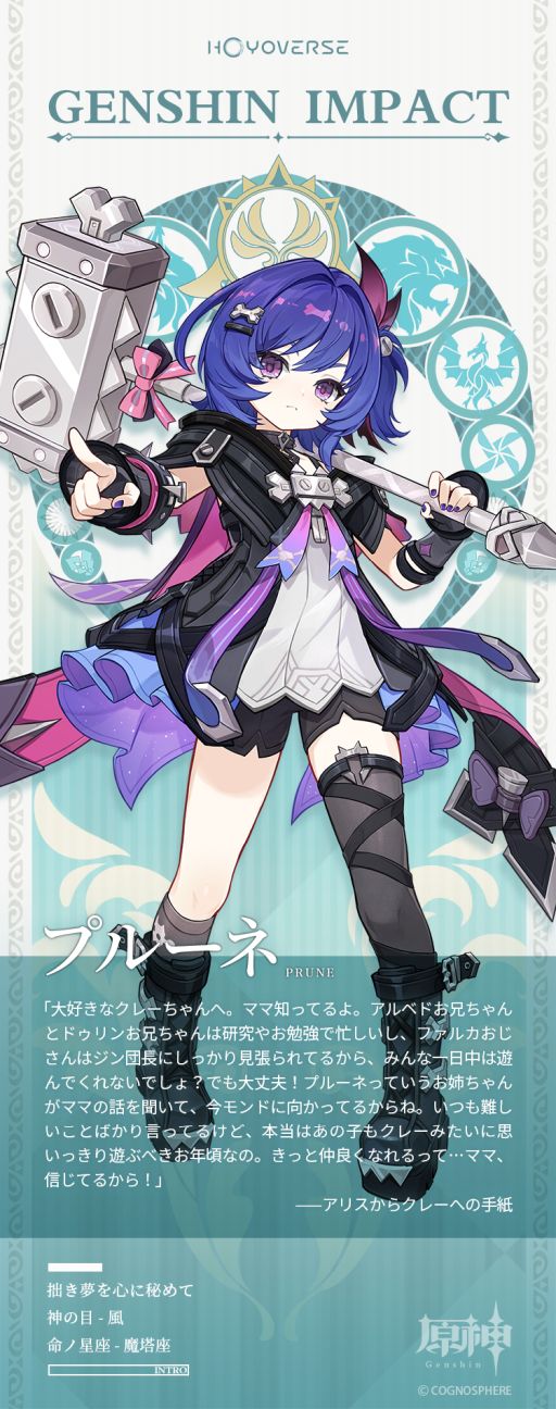 画像ギャラリー No.002のサムネイル画像 / 「原神」,アリスに報復するためにナド・クライからやってきた魔女ハンター「プルーネ」の情報を公開。神の目は「風」,命ノ星座は「魔塔座」