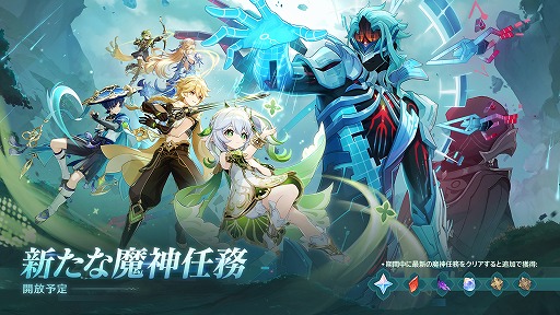画像ギャラリー No.002のサムネイル画像 / 「原神」，Luna VII「虚空劫灰のプラーナ」を5月20日に実装。ニコ・リヤン，ローエン，プルーネがプレイアブルキャラクターとして登場