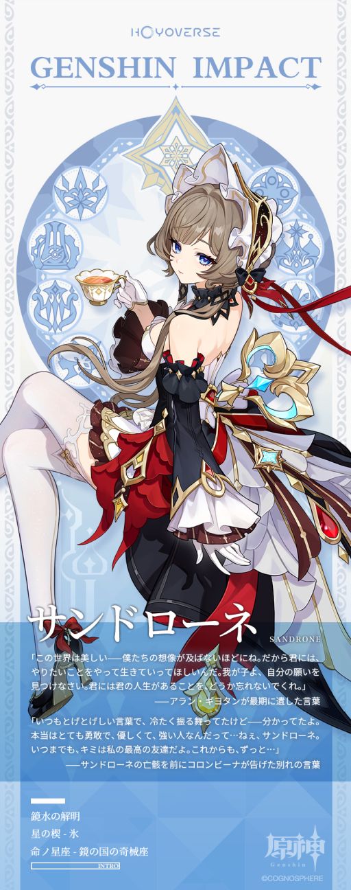 画像ギャラリー No.002のサムネイル画像 / 「原神」，ファデュイ第7位「サンドローネ」（CV：本多真梨子）の情報を公開。魔神任務で衝撃的な展開を迎えたキャラクターがプレイアブル化