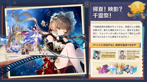 画像ギャラリー No.015のサムネイル画像 / 「原神」,Luna VIII「帰夏!映影?千霊祭!」を7月1日に実装。「サンドローネ」が★5氷元素キャラクターとして復帰を果たす