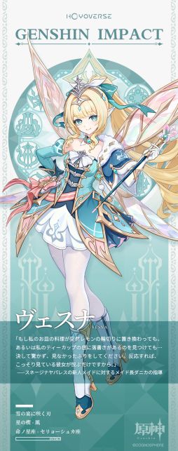 画像ギャラリー No.002のサムネイル画像 / 「原神」,冬契軍の司令官「ヴェスナ」(CV:平野 綾)の情報を公開。星の楔は風,命ノ星座はセリョーシュカ座