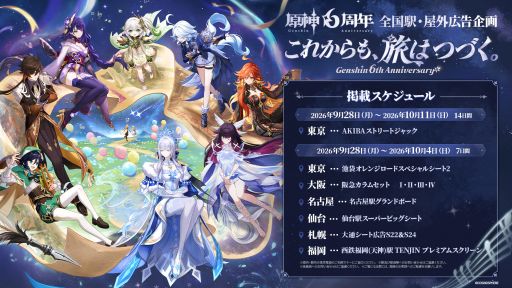 画像ギャラリー No.003のサムネイル画像 / 「原神」,西川貴教さんが歌唱を担当する6周年記念のテーマソングを公式YouTubeで公開。初の常設カフェは2027年に東京でオープン