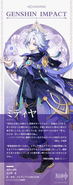 画像ギャラリー No.002のサムネイル画像 / 「原神」,スネージナヤ皇立エネルギー協会に所属するキャラクター「ミティヤ」(CV:小林裕介)の情報を公開。星の楔は「雷」
