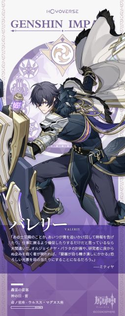 画像ギャラリー No.002のサムネイル画像 / 「原神」,精鋭たちで編成された特殊任務隊の隊長「バレリー」(CV:古川 慎)の情報を公開。神の目は「雷」,命ノ星座は「ウルスス・マグヌス座」