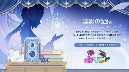 画像ギャラリー No.019のサムネイル画像 / 「原神」,Ver.7.2「終焉へ墜ちる時」を11月4日にリリース。新たなプレイアブルキャラクター「ミティヤ」「バレリー」が登場