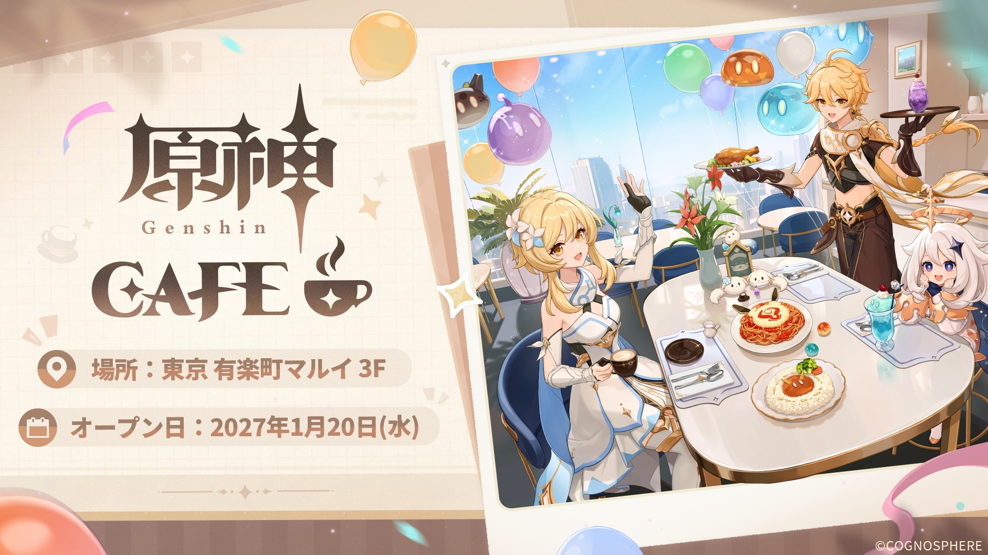 「原神」初の常設カフェ「原神CAFE」が,2027年1月20日に有楽町マルイでオープン。作品の世界観を表現したフードメニューや限定グッズを展開