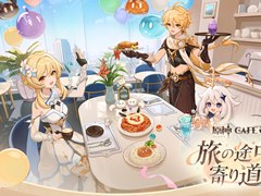 「原神」初の常設カフェ「原神CAFE」が，2027年1月20日に有楽町マルイでオープン。作品の世界観を表現したフードメニューや限定グッズを展開