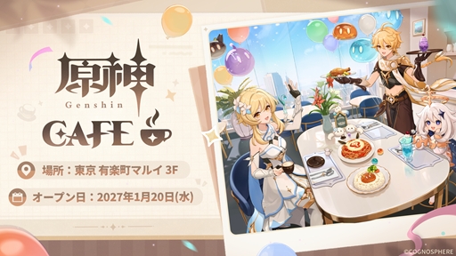 画像ギャラリー No.003のサムネイル画像 / 「原神」初の常設カフェ「原神CAFE」が，2027年1月20日に有楽町マルイでオープン。作品の世界観を表現したフードメニューや限定グッズを展開