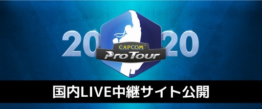 画像ギャラリー No.001のサムネイル画像 / 「CAPCOM Pro Tour Online 2020」のLIVE中継が6月7日5:40にスタート。ゲストは若手プレイヤーのナウマン選手