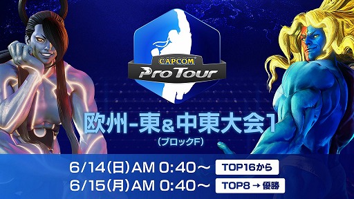 画像ギャラリー No.001のサムネイル画像 / 「CAPCOM Pro Tour Online 2020」の第1回大会が6月14日0:40から配信。オリジナルグッズがもらえるTwitterキャンペーンも
