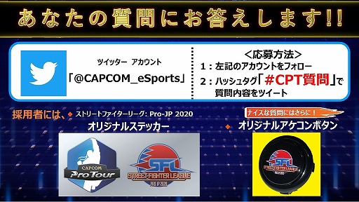 画像ギャラリー No.004のサムネイル画像 / 「CAPCOM Pro Tour Online 2020」の第1回大会が6月14日0:40から配信。オリジナルグッズがもらえるTwitterキャンペーンも