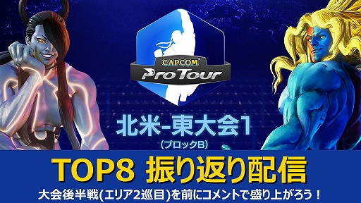 ���������꡼ No.008�Υ���ͥ������ / ��CAPCOM Pro Tour Online 2020������-�����2�Υ饤����Ѥ�8��30����31���˼»�
