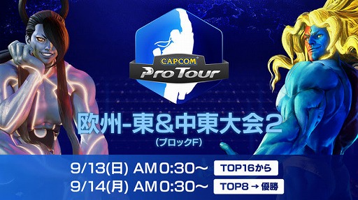 画像ギャラリー No.001のサムネイル画像 / 「CAPCOM Pro Tour Online 2020」欧州-東&中東大会が9月13日に開催
