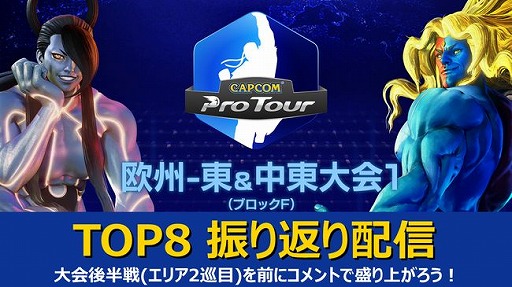 画像ギャラリー No.007のサムネイル画像 / 「CAPCOM Pro Tour Online 2020」欧州-東&中東大会が9月13日に開催