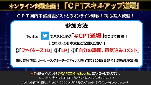 ���������꡼ No.003�Υ���ͥ������ / ��CAPCOM Pro Tour Online 2020�פΥ�����-�������2��9��19���˼»ܡ�ͥ����ͽ�ۥץ쥼��ȥ����ڡ����