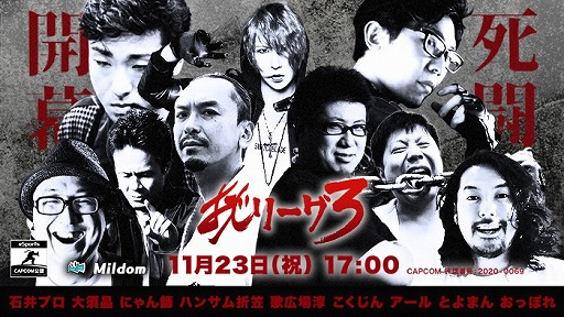 画像ギャラリー No.002のサムネイル画像 / Mildomで「ストV チャンピオンエディション」の格付けバトル“おじリーグ3”が11月23日に配信