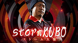 画像ギャラリー No.002のサムネイル画像 / TEAM iXAのストーム久保選手が「ストリートファイターリーグ: Pro-JP 2020」グランドファイナルに出場決定