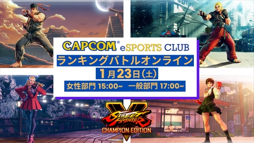 画像ギャラリー No.005のサムネイル画像 / 「CAPCOM CUP 2020」と「SFL: ワールドチャンピオンシップ 2020」の開催中止が発表。代替イベントの実施が検討中