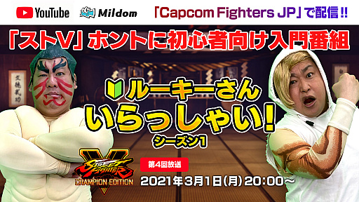 画像ギャラリー No.001のサムネイル画像 / 「ストリートファイターV」初心者向け番組第4回が3月1日20:00より配信