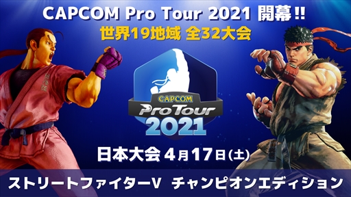 ���������꡼ No.002�Υ���ͥ������ / ��CAPCOM Pro Tour 2021�פ�4��17���˳��롣����19�ϰ�/��32��񤬥���饤������Ǽ»�