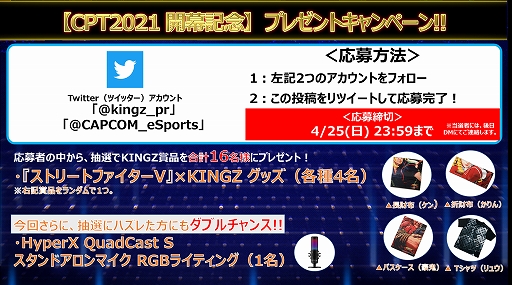 ���������꡼ No.001�Υ���ͥ������ / ��CAPCOM Pro Tour Online 2021�פγ��ŵ�ǰ�ǡ���󥺥֥��ɡ�KINGZ�ɥ���ܥ����ƥब�����륭���ڡ����»�