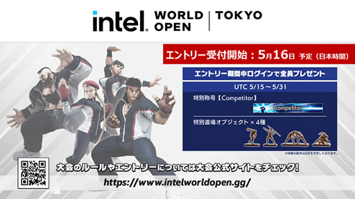 画像ギャラリー No.001のサムネイル画像 / ストリートファイターVの称号や道場オブジェクトがもらえる「インテル・ワールド・オープン」記念キャンペーンが実施