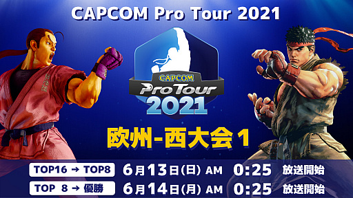 ���������꡼ No.001�Υ���ͥ������ / ��CAPCOM Pro Tour Online 2021�פβ���-�����1��6��13���˳��š����ܸ�¶��ۿ���