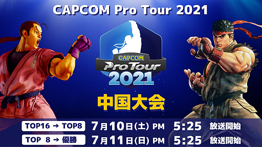 画像集#001のサムネイル/CAPCOM Pro Tour Online 2021，北米＆カナダ-中部西大会結果が発表。中国大会は7月10日開催