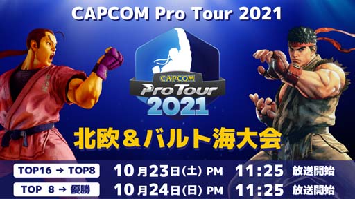 ���������꡼ No.001�Υ���ͥ������ / ��CAPCOM Pro Tour 2021�ײ���-�������������ͥ���Ԥ�PAPOI���ꡣ�̲����Х�ȳ�����10��23���˳���
