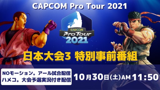 ꡼ No.002 | CAPCOM Pro Tour 202131030˳š̻Ȥۿ