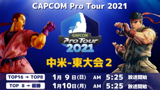 ���������꡼ No.001�Υ���ͥ������ / ��CAPCOM Pro Tour 2021������-�����2��2022ǯ1��9�����ۿ��������ꥹ��������������2�η�̤�ȯɽ