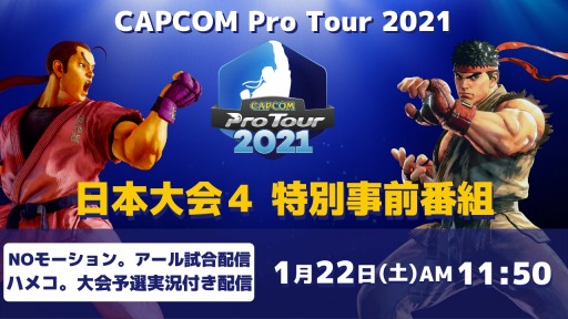 ���������꡼ No.002�Υ���ͥ������ / ��CAPCOM Pro Tour 2021���������4��1��22���˳��š����ơ����ʥ�-�����2�η�̤�ȯɽ