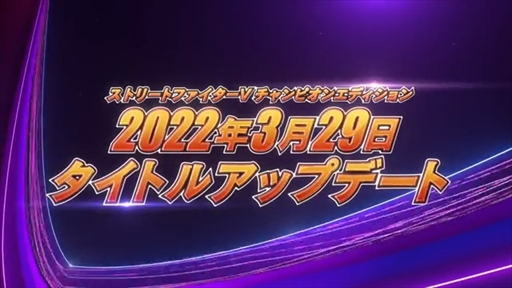 画像ギャラリー No.002のサムネイル画像 / 「ストリートファイターV チャンピオンエディション」,最新バージョンの調整リストが公開に。タイトルアップデートは3月29日に配信