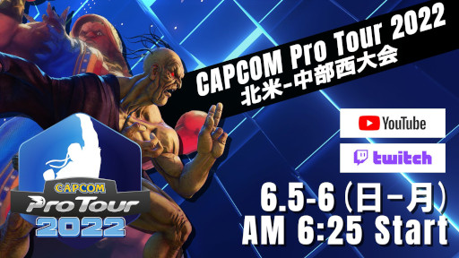 画像ギャラリー No.001のサムネイル画像 / 「ストV」,“CPT 2022”の北米-中部西大会を6月5日に開催。フランス&スペイン&ポルトガル大会はMISTER CRIMSON選手が優勝
