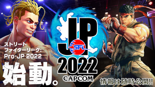 画像ギャラリー No.001のサムネイル画像 / 「ストV」,“ストリートファイターリーグ: Pro-JP 2022”に参戦する8チーム決定。トライアウト大会エントリー受付中