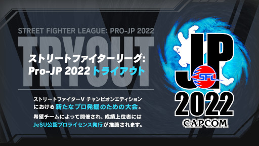 画像ギャラリー No.010のサムネイル画像 / 「ストV」,“ストリートファイターリーグ: Pro-JP 2022”に参戦する8チーム決定。トライアウト大会エントリー受付中