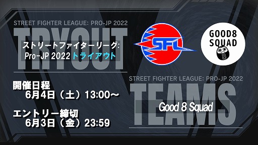 画像ギャラリー No.001のサムネイル画像 / 「ストリートファイターリーグ: Pro-JP 2022」トライアウト大会,エントリー受付を開始