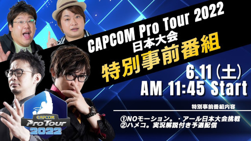 画像ギャラリー No.001のサムネイル画像 / 「ストV」,“CAPCOM Pro Tour 2022”日本大会の特別事前番組が6月11日に配信へ
