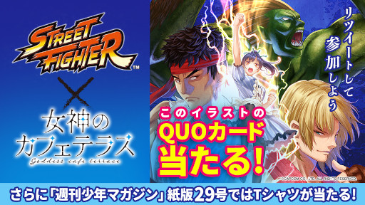 画像ギャラリー No.002のサムネイル画像 / 漫画「女神のカフェテラス」と「ストリートファイター」のコラボが開催に