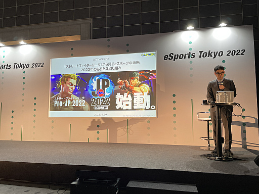 画像ギャラリー No.001のサムネイル画像 / カプコンがチーム対抗のeスポーツ大会「ストリートファイターリーグ」を通じて行う地域活性化。eスポーツ担当者が登壇した講演をレポート