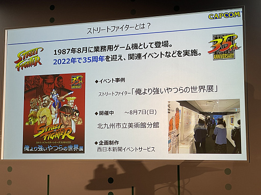 画像ギャラリー No.002のサムネイル画像 / カプコンがチーム対抗のeスポーツ大会「ストリートファイターリーグ」を通じて行う地域活性化。eスポーツ担当者が登壇した講演をレポート