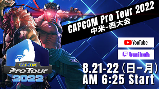 ���������꡼ No.001�Υ���ͥ������ / ��CAPCOM Pro Tour 2022������-���������ۿ������ܻ���8��21��6��25���»�