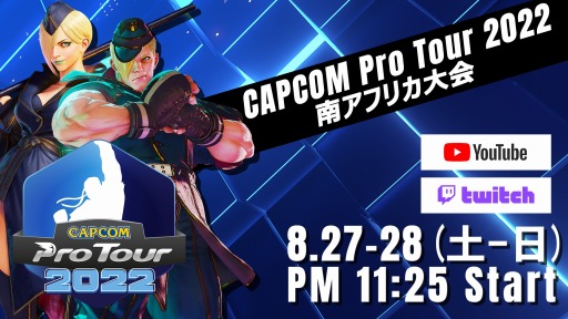 画像ギャラリー No.001のサムネイル画像 / 「CAPCOM Pro Tour 2022」南アフリカ大会を8月27日に配信。中米-西大会結果を発表